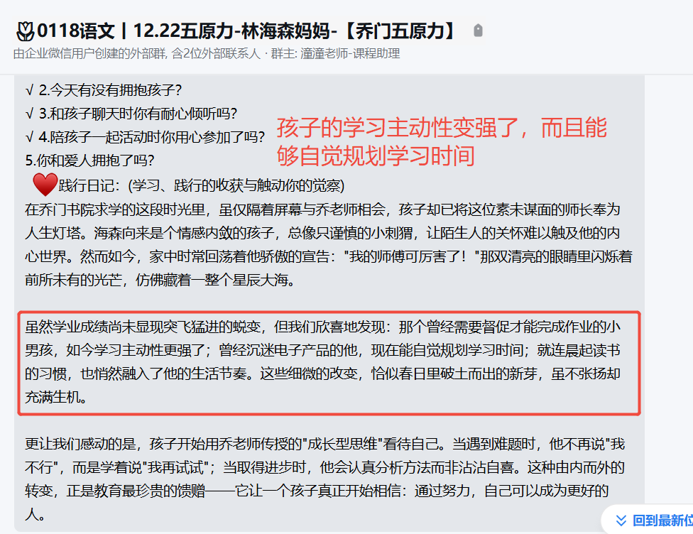 家长反馈截图：孩子学习主动性变强了，而且能规划学习时间