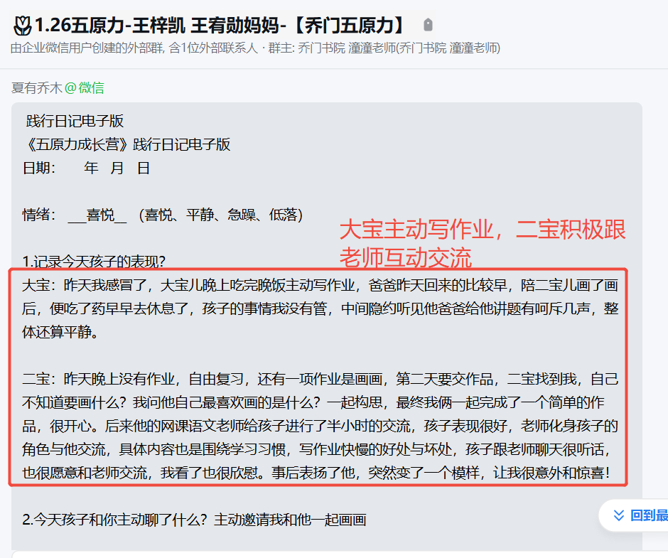 家长反馈截图：大宝主动写作业，二宝积极和老师互动