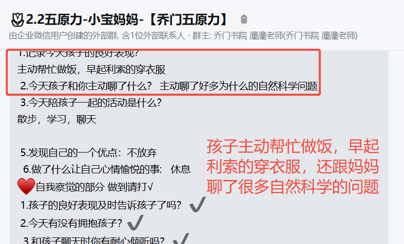 家长反馈截图：孩子主动帮忙做饭，还利索地早起穿衣服，和妈妈聊了很多自然科学相关的内容
