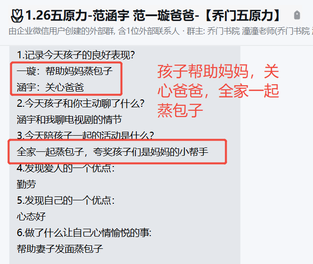 家长反馈截图：孩子主动帮助妈妈，关心爸爸，家庭氛围得到了改善
