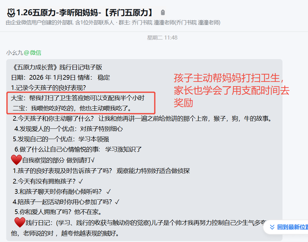 家长反馈截图：孩子主动帮妈妈打扫卫生，家长也学会了用支配时间去奖励