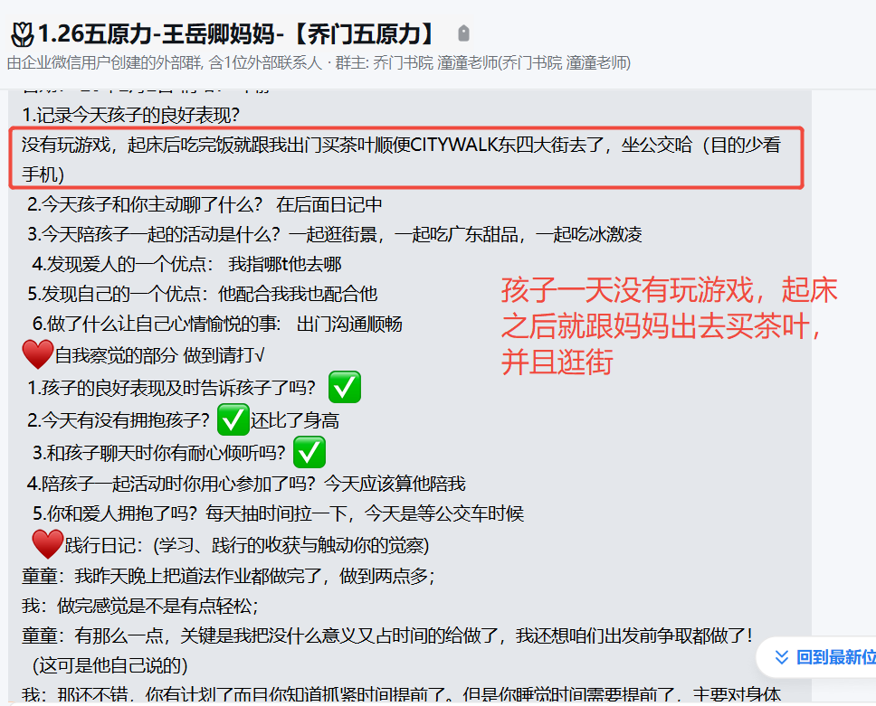 家长反馈截图：孩子一天没有玩游戏，起床之后就和妈妈去买茶叶逛街茶