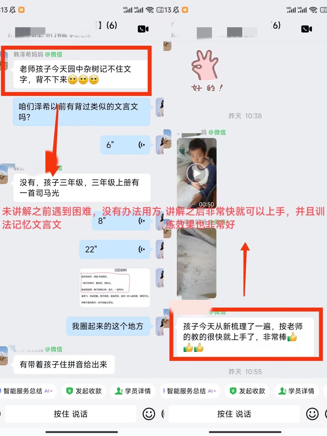家长反馈截图：没有讲解之前，也没有系统学习画图嘟嘟法之前，文言文的背诵还是有难度的，在通过讲解并且