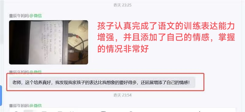 家长反馈截图：孩子认真完成了语文的训练表达能力增强，并且添加了自己的情感，掌握的情况非常好