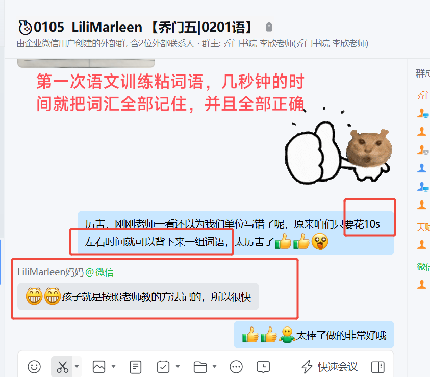 家长反馈截图：第一次语文训练粘词语，几秒钟的时间就把词汇全部记住，并且全部正确