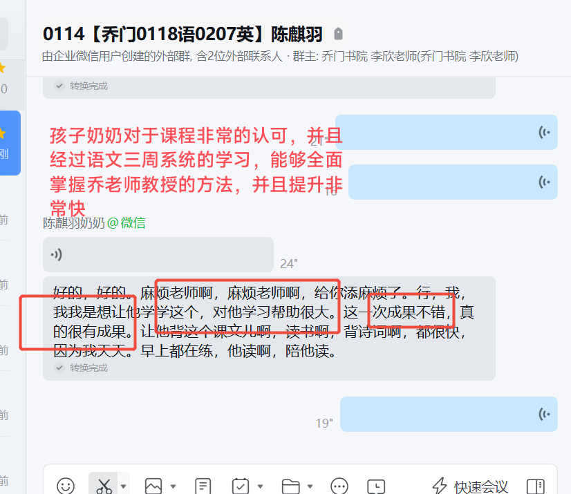 家长反馈截图：孩子奶奶对于课程非常的认可，并且经过语文三周系统的学习，能够全面掌握乔老师教授的方法