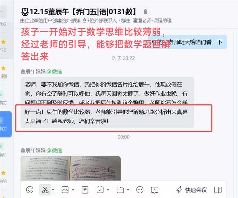 家长反馈截图：孩子一开始对于数学思维比较薄弱经过老师的引导，能够把数学题解答出来