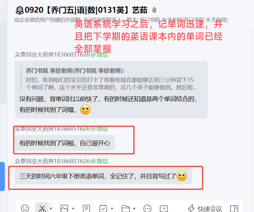 家长反馈截图：英语系统学习之后，记单词迅速，并且把下学期英语课本内的单词已经全部掌握