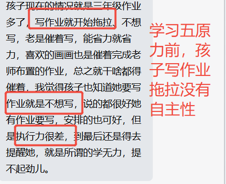 家长反馈截图：学习五原力课程前孩子写作业拖沓没有自主性，经过一段五原力课程学习，孩子会主动的写作业