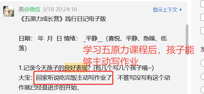 家长反馈截图：学习五原力课程前孩子写作业拖沓没有自主性，经过一段五原力课程学习，孩子会主动的写作业