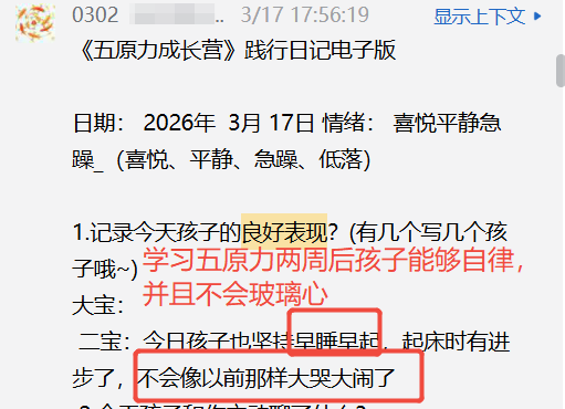 家长反馈截图：学习五原力前，孩子沉迷手机玻璃心，学习五原力后，孩子能够自律并且不会玻璃心