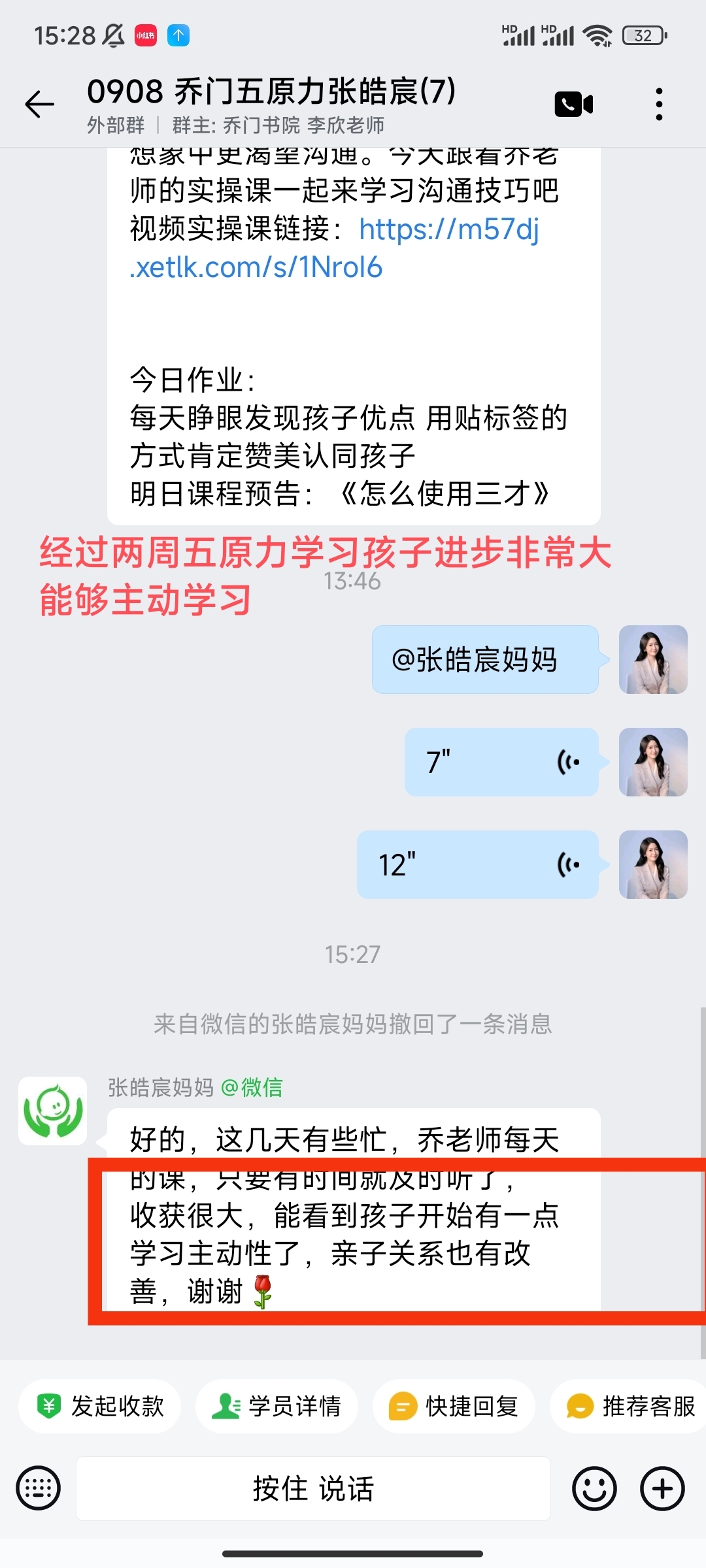 家长反馈截图：经过两周五原力学习孩子进步非常大能够主动学习