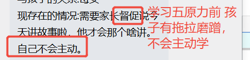 家长反馈截图：学习五原力前，孩子不会主动学习，学习五原力后孩子能够自主安排学习 学习主动性提高。