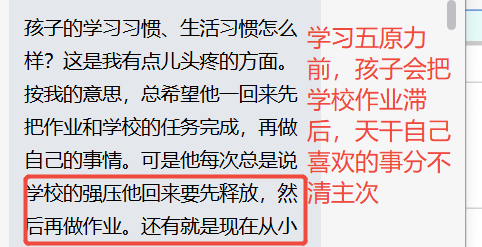 家长反馈截图：学习五原力前，孩子分不清主次，总是会把学校作业留到最后，学习五原力之后，孩子会积极的