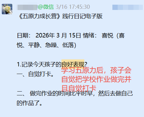 家长反馈截图：学习五原力前，孩子分不清主次，总是会把学校作业留到最后，学习五原力之后，孩子会积极的