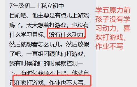 家长反馈截图：学习五原力前，孩子沉迷手机，拖拉磨蹭且不会主动学习 学习五原力后孩子会主动阅读名著，