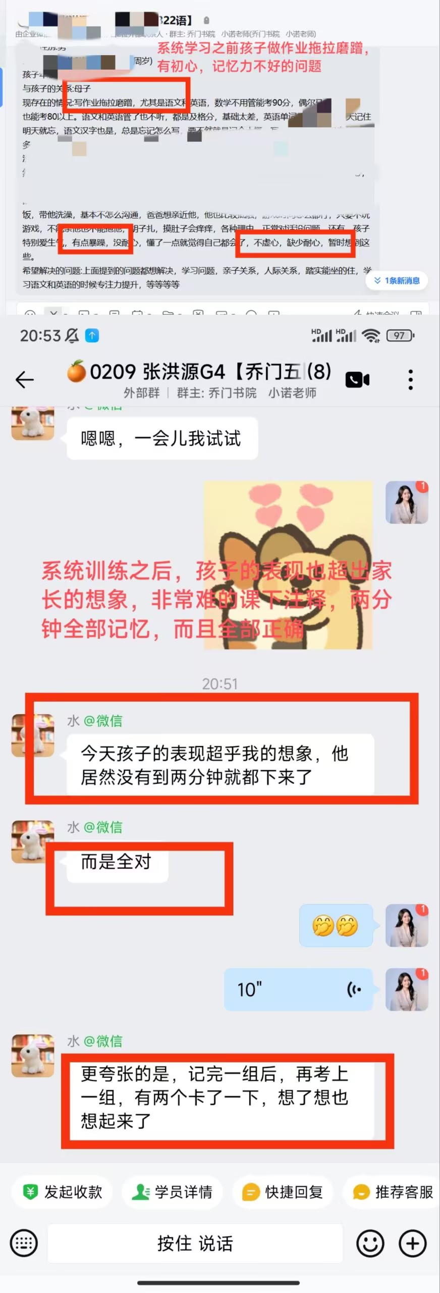 家长反馈截图：系统学习之前孩子做作业拖拉磨蹭，有粗心，记忆力不好的问题，学习之后呢孩子的表现超乎家