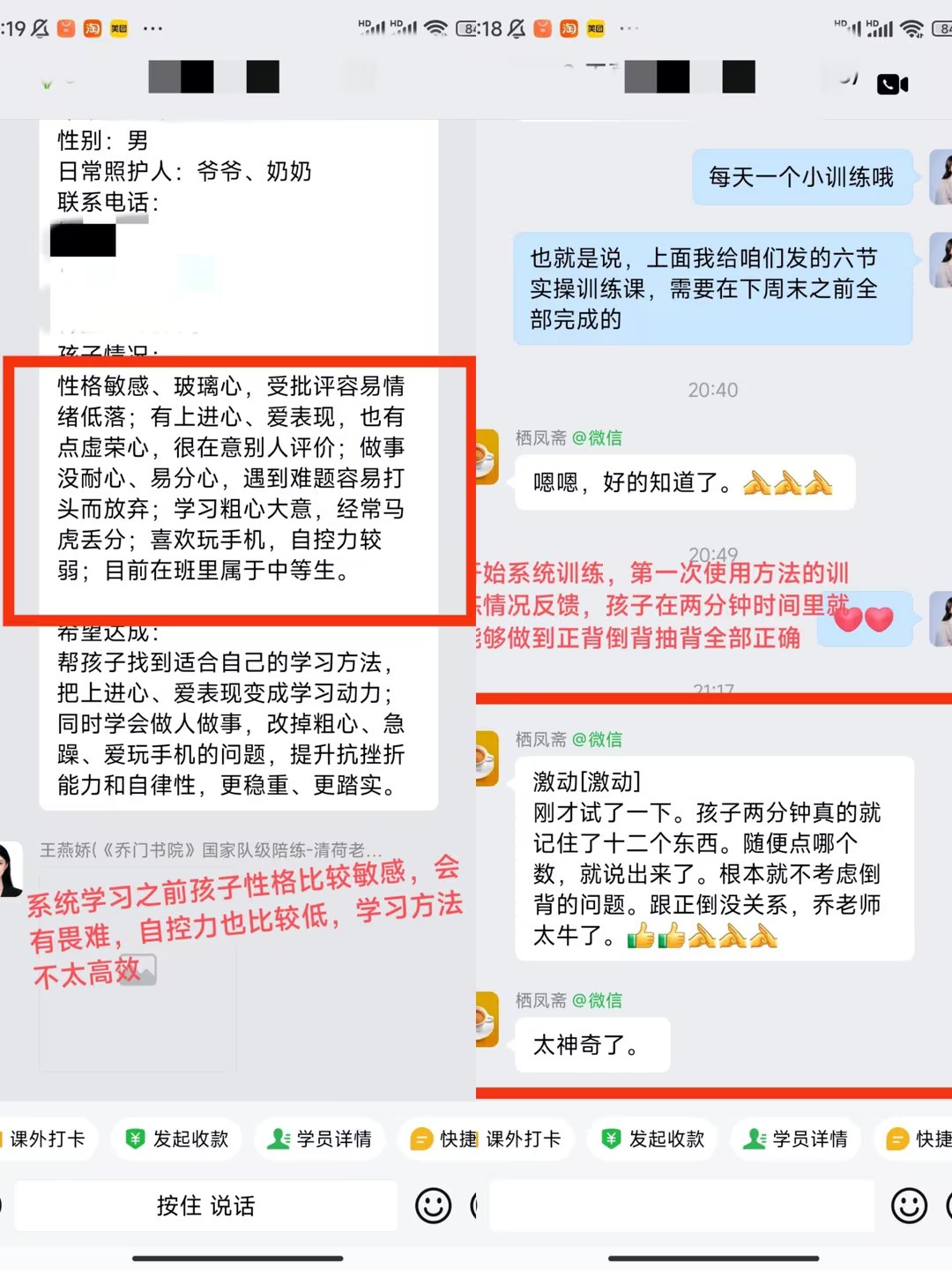 家长反馈截图：系统学习之前孩子性格比较敏感，有畏难，自控力也比较低，学习方法不太高效，开始系统训练