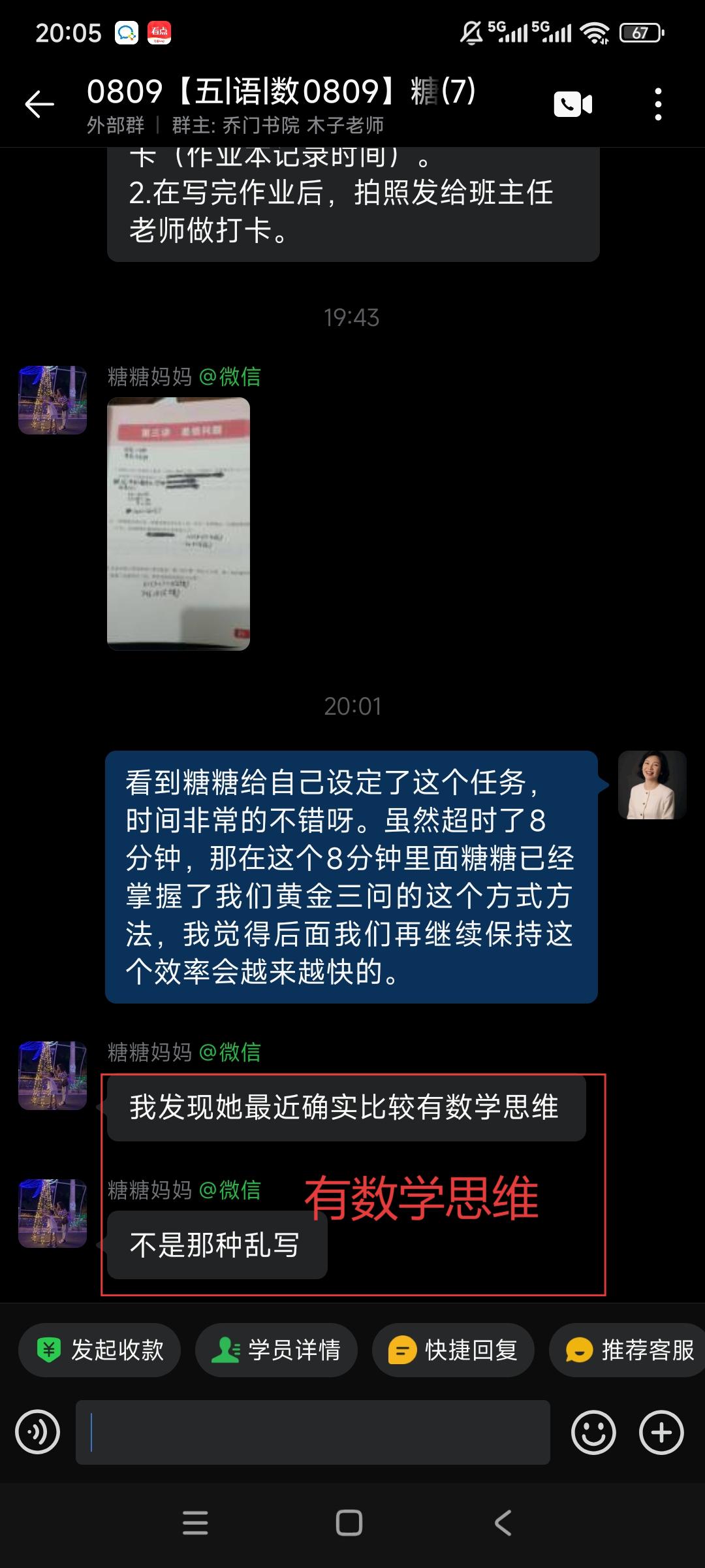 家长反馈截图：建立了数学思维