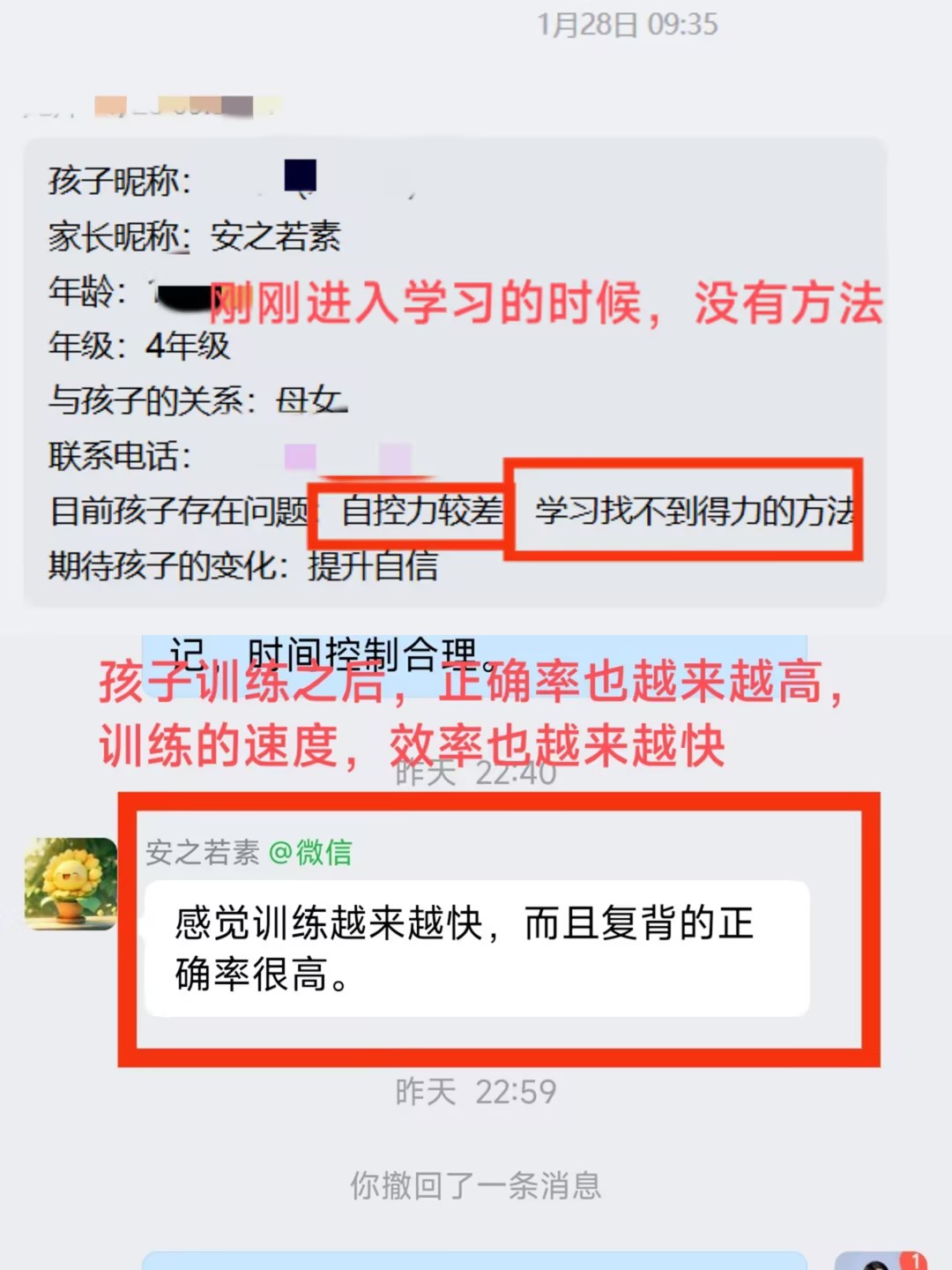 家长反馈截图：刚刚进入学习的时候，没有方法，孩子训练之后正确率也越来越高训练的速度，效率也越来越快