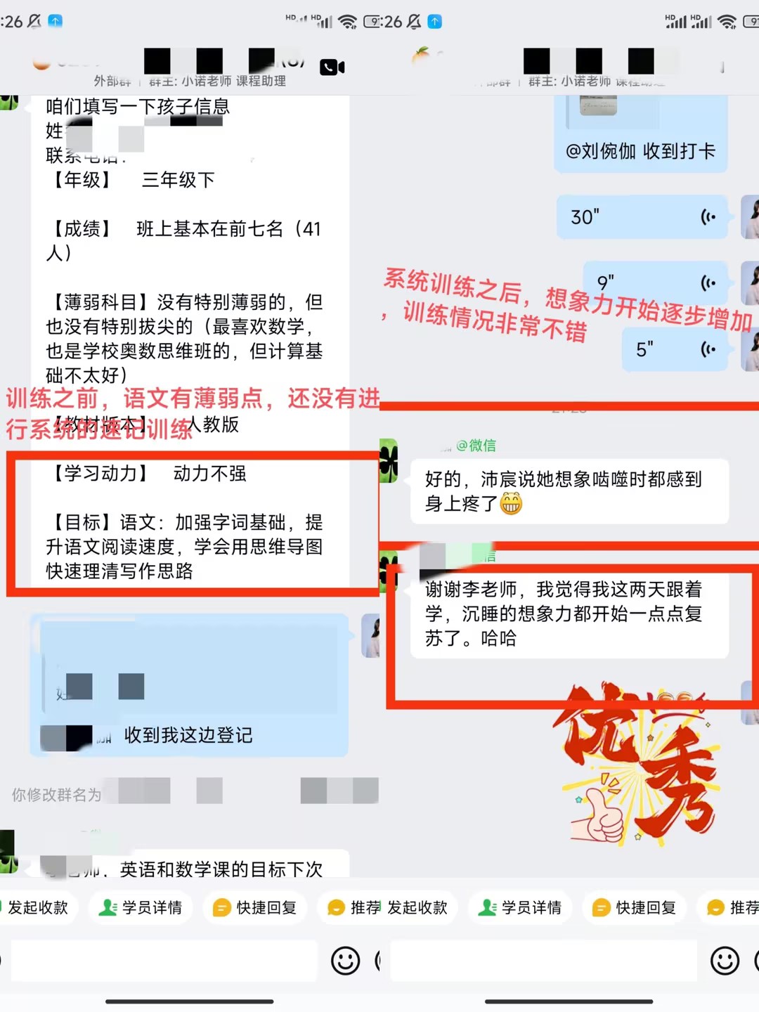 家长反馈截图：训练之前，语文有薄弱点，还没有进行系绕训练系统训练之后，想象力开始逐步增加训练情况非
