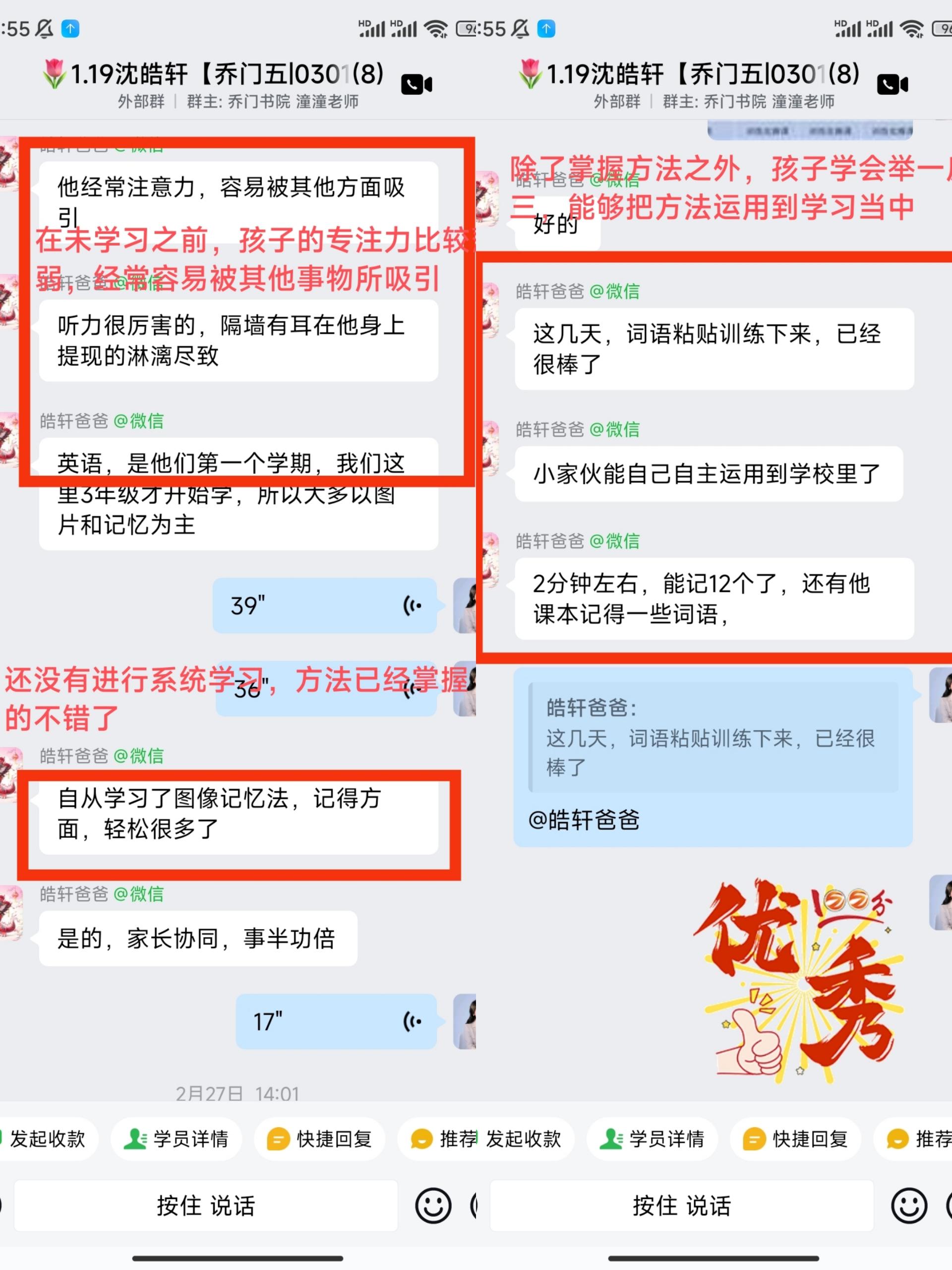 家长反馈截图：在未学习之前，孩子的专注力比较弱经常容易被其他事物所吸引，系统学习之后学会举一反三，