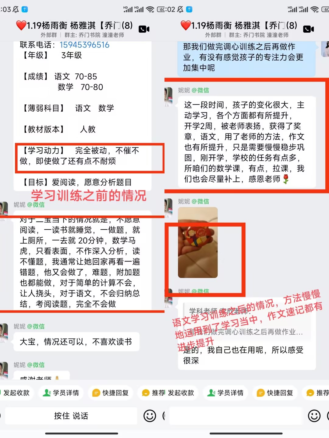 家长反馈截图：学习训练之前的情况不好被动学习语文系统学习之后方法慢慢地运用到了学习当中，作文速记都