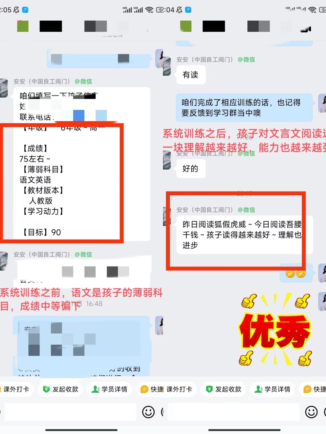 家长反馈截图：系统训练之前，语文是孩子的薄弱科目，成绩中等偏下学习了之后，孩子对文言文阅读这一块理