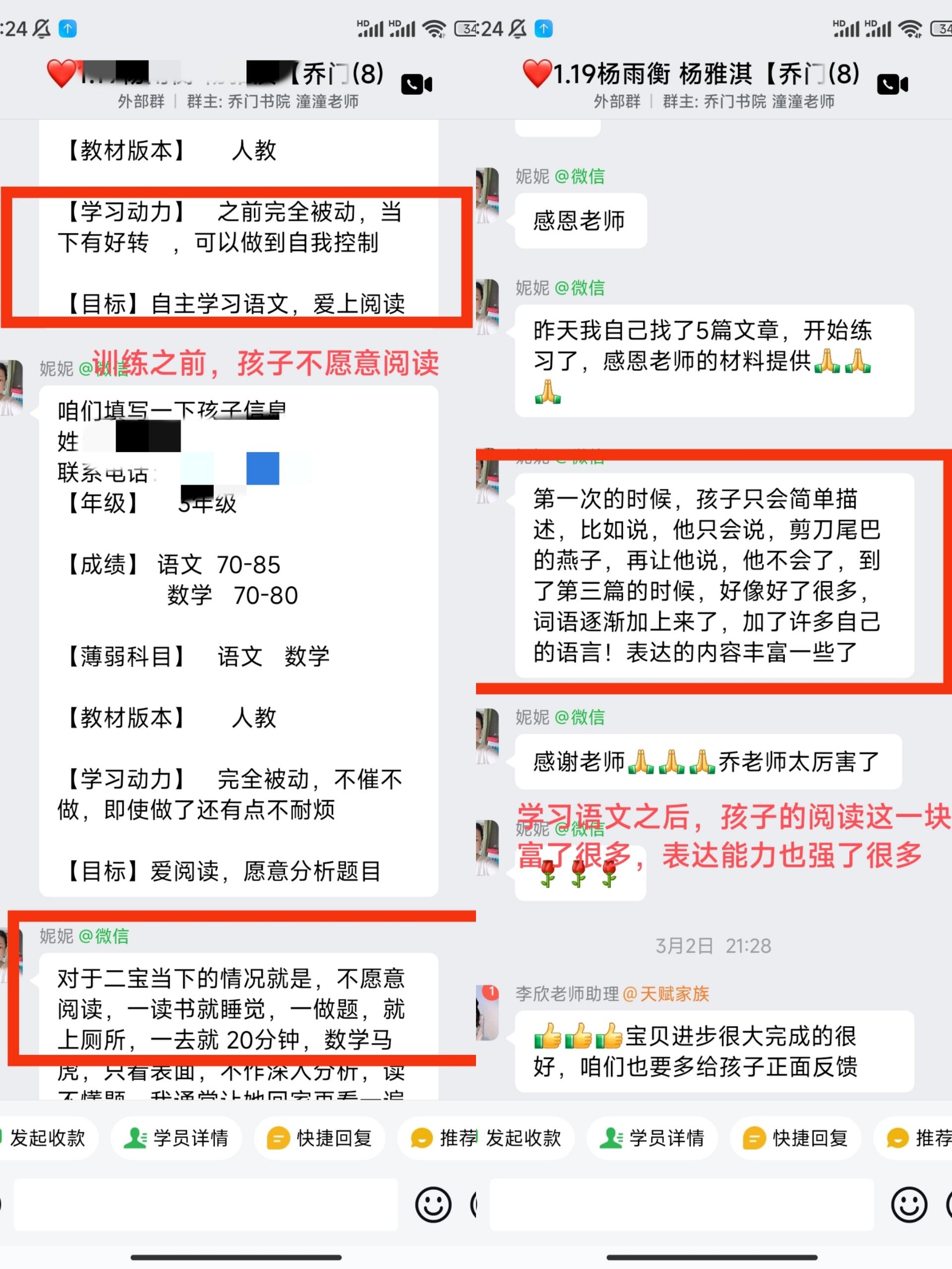 家长反馈截图：训练之前孩子的情况不愿意阅读学习了语文课程之后，孩子的阅读这一块丰富了很多，表达能力