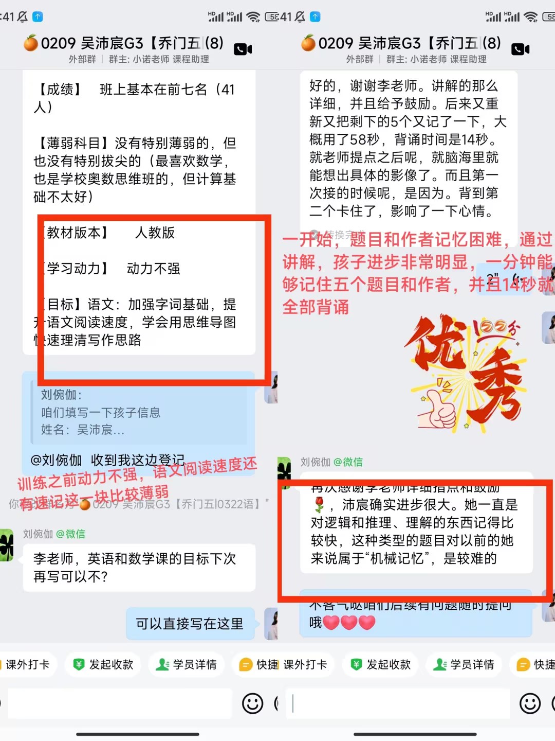 家长反馈截图：训练之前动力不强，语文阅读速度慢，速记这一块比较薄弱一开始题目做着记忆困难，通过讲解