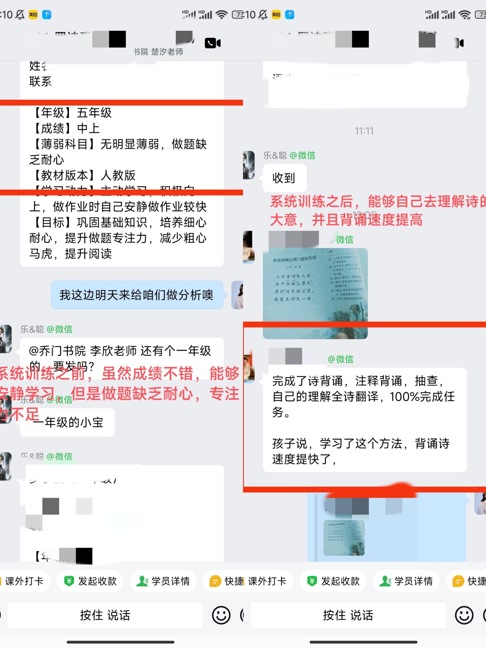 家长反馈截图：学习之前虽然成绩不错，能够安静学习，但是做题缺乏耐心，专注力不够学习之后可以通过自己