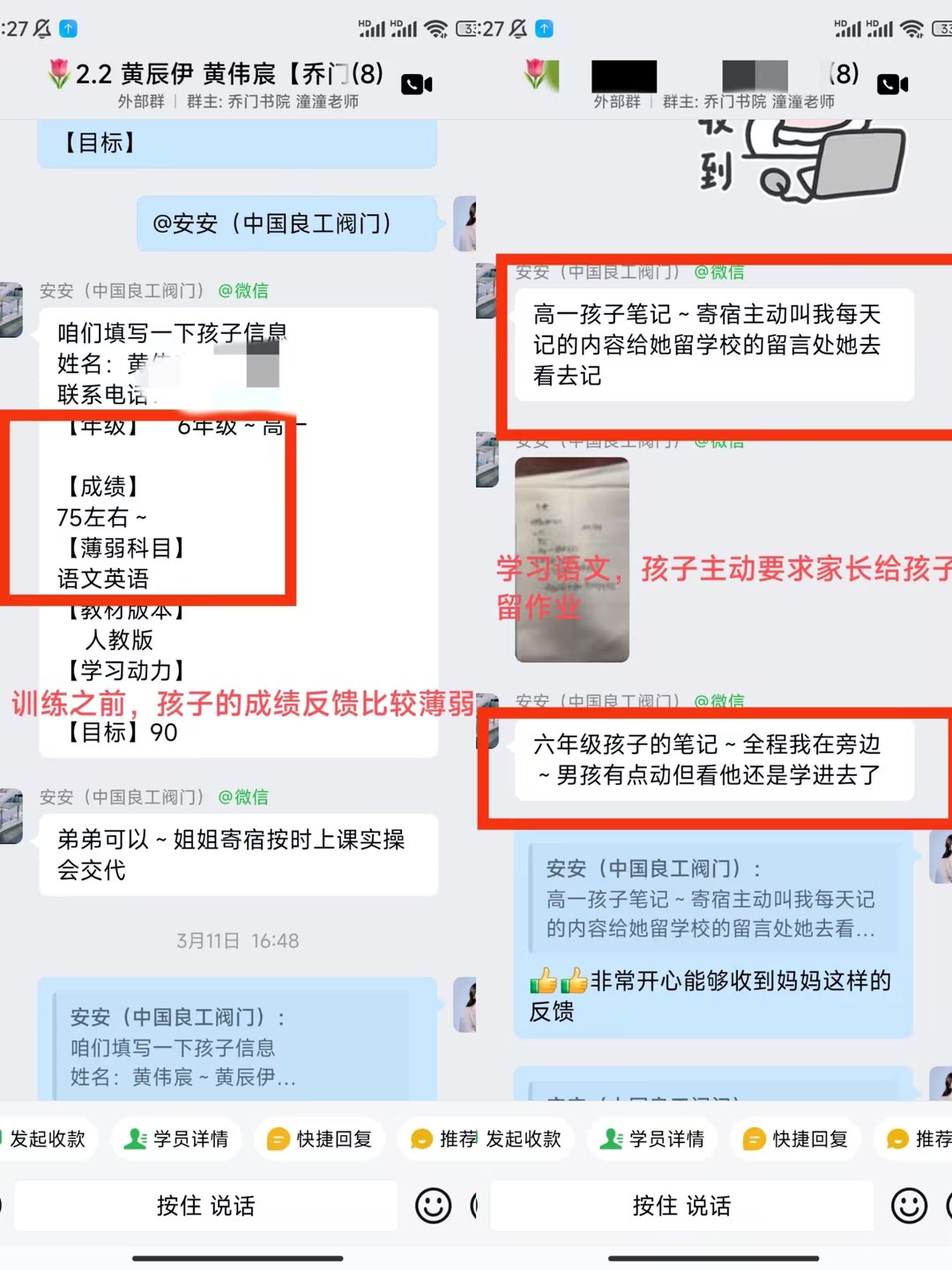 家长反馈截图：训练之前孩子成绩反馈比较薄弱，学习语文之后孩子主动要求家长给孩子留作业
