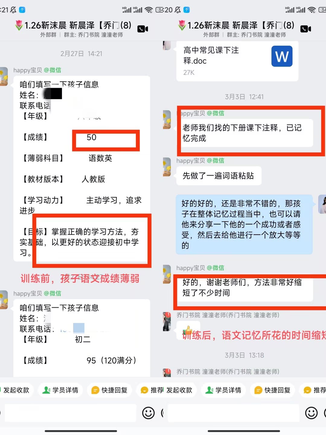 家长反馈截图：训练之前语语文成绩薄弱，训练之后语文记忆所花时间缩短