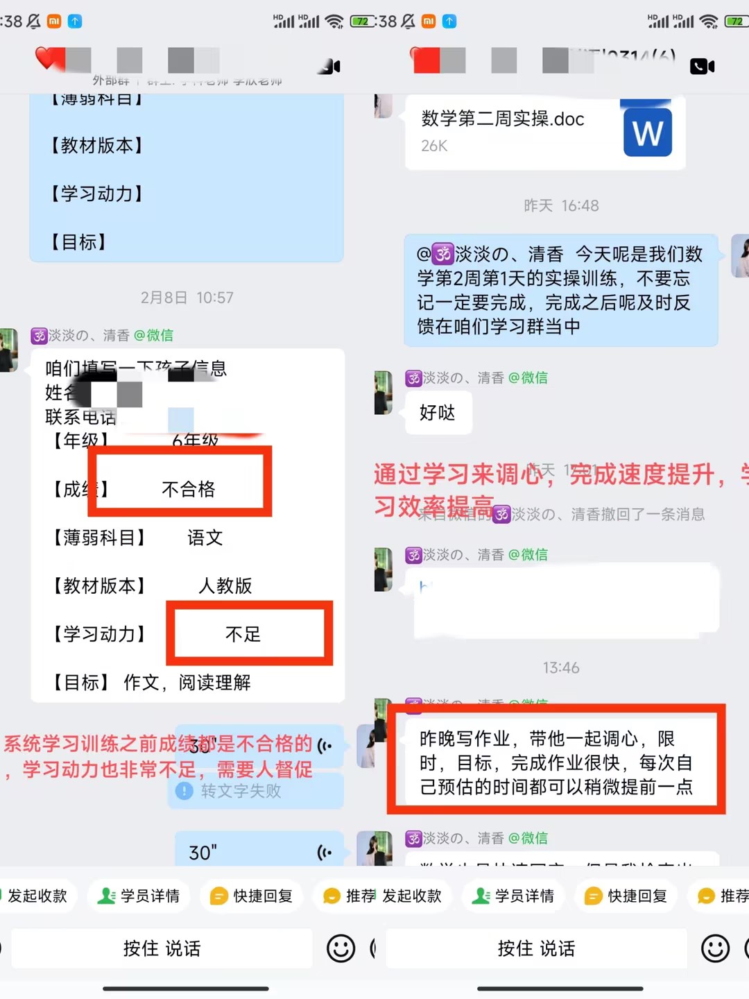 家长反馈截图：系统学习之前训练的成绩都是不及格的，学习动力也很不足，需要人督促通过学习调心完成速度