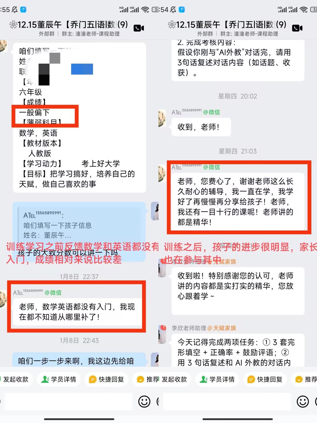 家长反馈截图：训练学习之前反馈数学英语都没有入门，成绩相对来说比较差训练之后孩子进步很明显，家长也