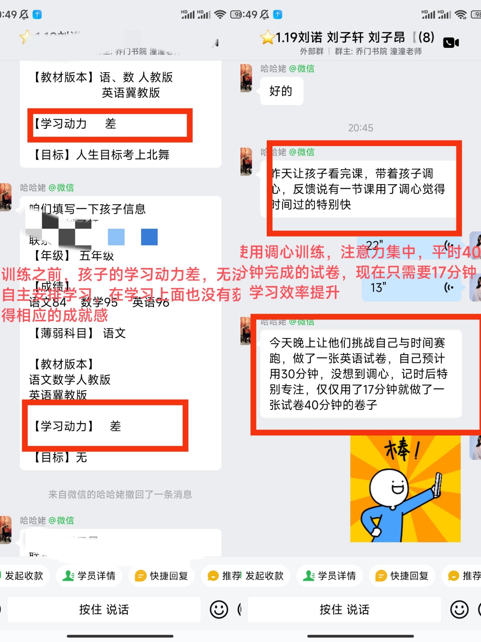 家长反馈截图：训练之前孩子学习动力差，无法自主安排学习，在学习上也没有获得相应成就感。使用调心训练