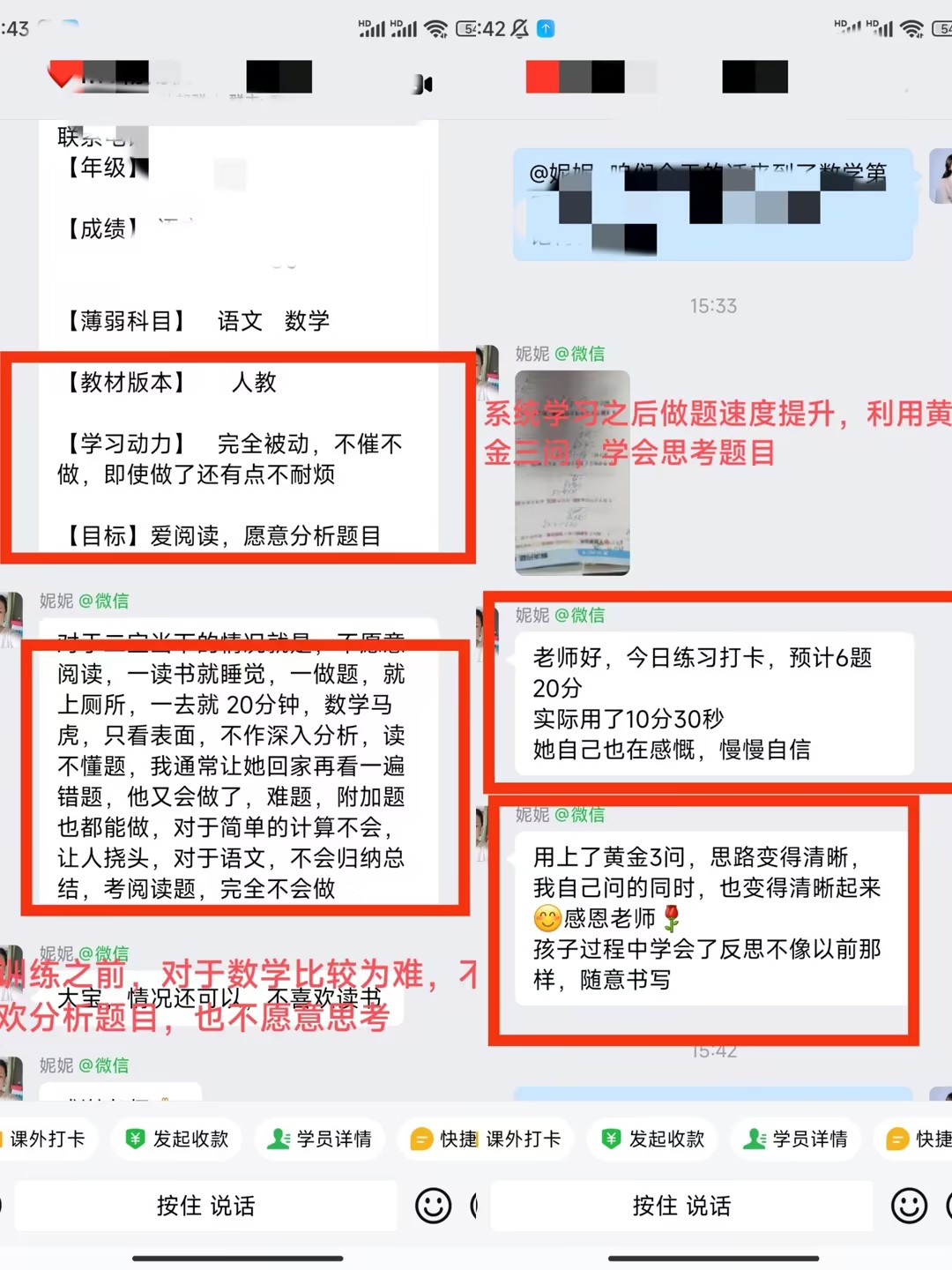 家长反馈截图：训练之前对于数学比较为难，不喜欢分析题目，也不愿意思考，系统学习与数学之后做题速度提