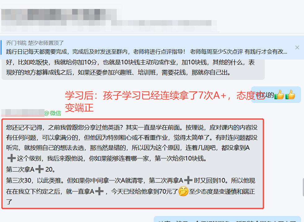 家长反馈截图：孩子学习已经连续7次拿到A+