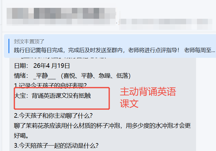 家长反馈截图：孩子从拖拉磨蹭到主动计划学习