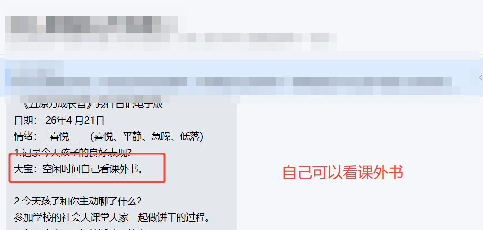 家长反馈截图：孩子从厌学到主动观看课外书，专注力也有明显提升