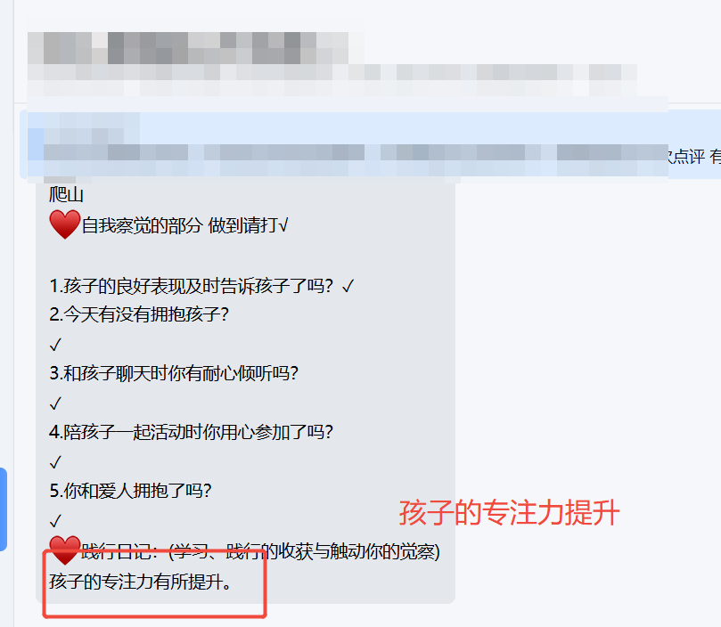 家长反馈截图：孩子从厌学到主动观看课外书，专注力也有明显提升