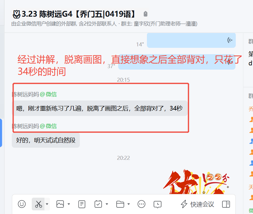 家长反馈截图：经过讲解，脱离画图之后直接想象全部背下来，并且只花了34秒的时间