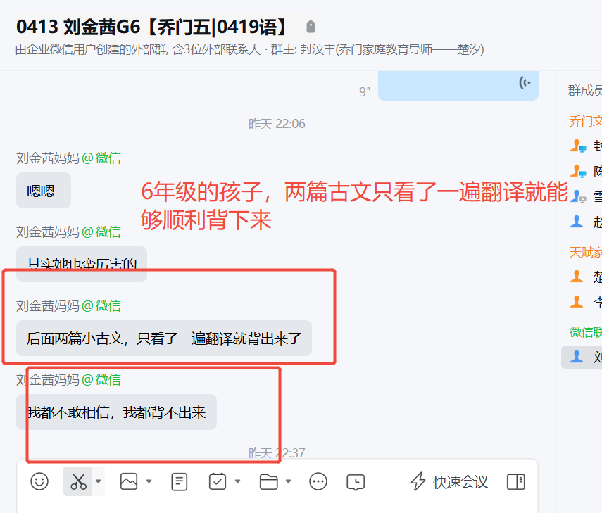 家长反馈截图：六年级的孩子两篇古文只看了一遍翻译就能够顺利背下来
