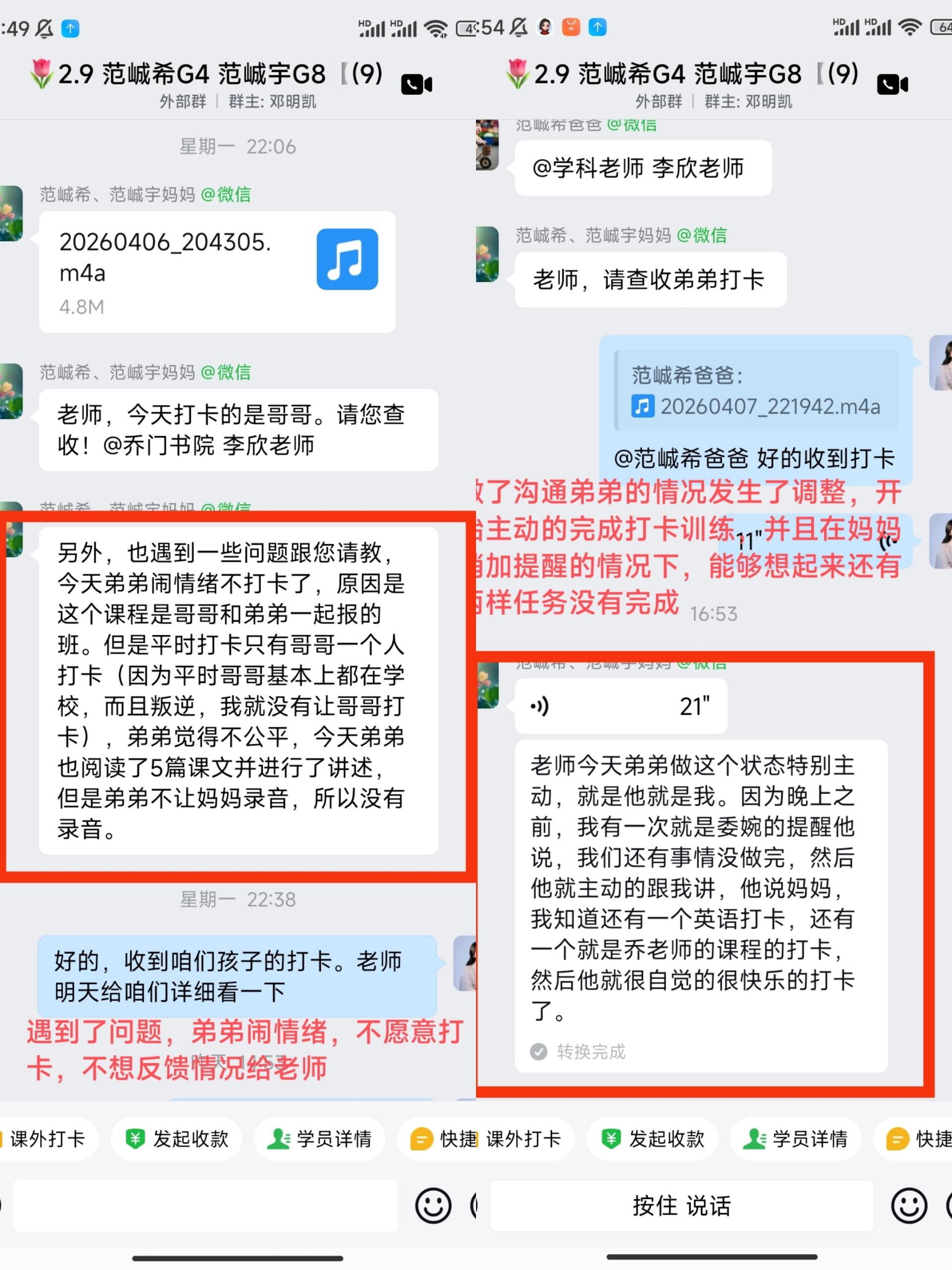 家长反馈截图：本来遇到了问题，弟弟闹情绪不愿意打卡，不想反馈训练的情况给老师，通过了沟通，弟弟的情