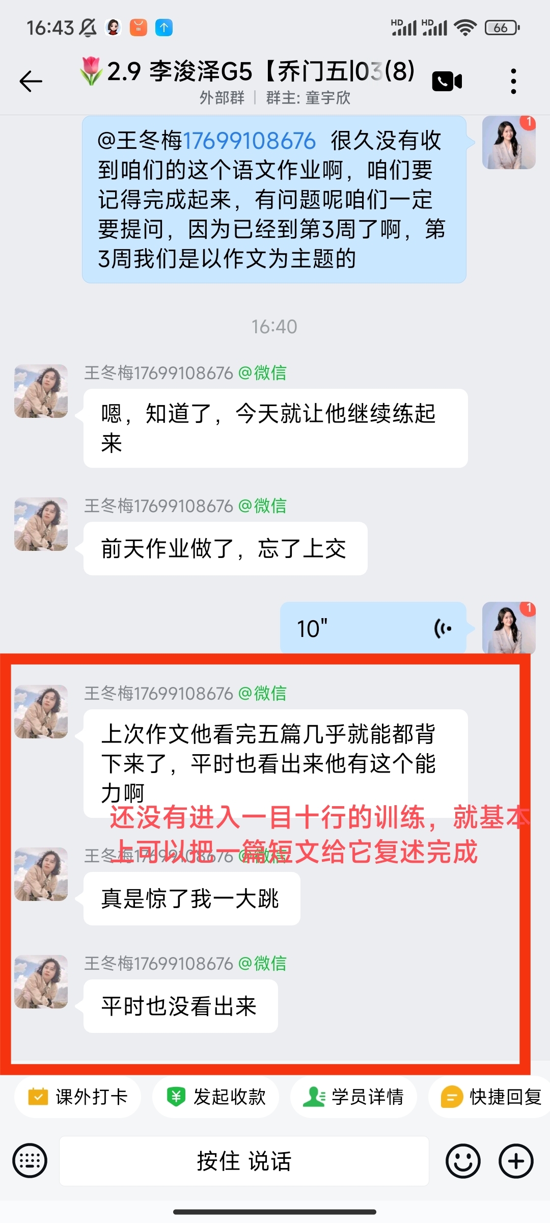 家长反馈截图：还没有进入一幕10行的训练，就基本上可以把一篇短文复述完成家长也非常惊讶