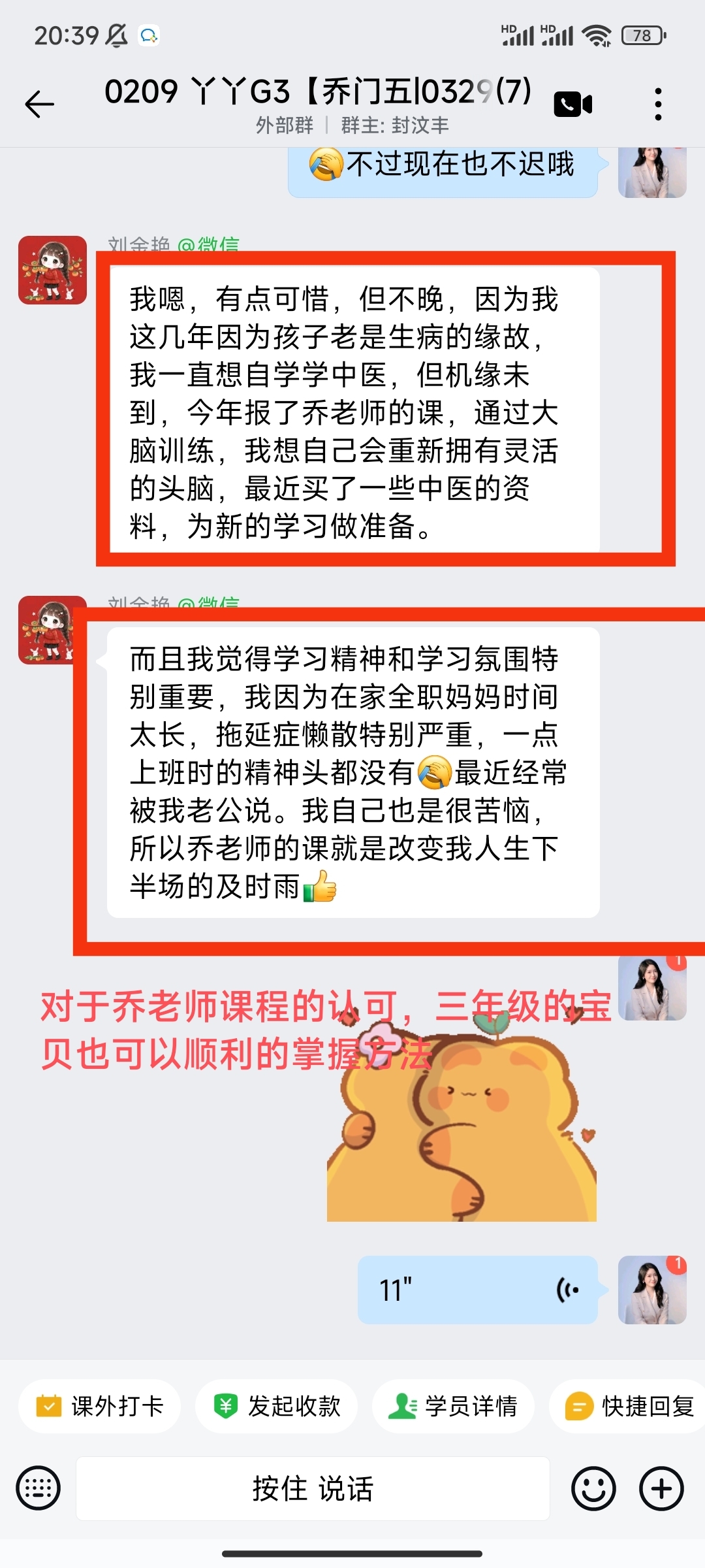 家长反馈截图：对于乔老师的课程非常的认可，三年级的宝贝能够顺利的掌握方法