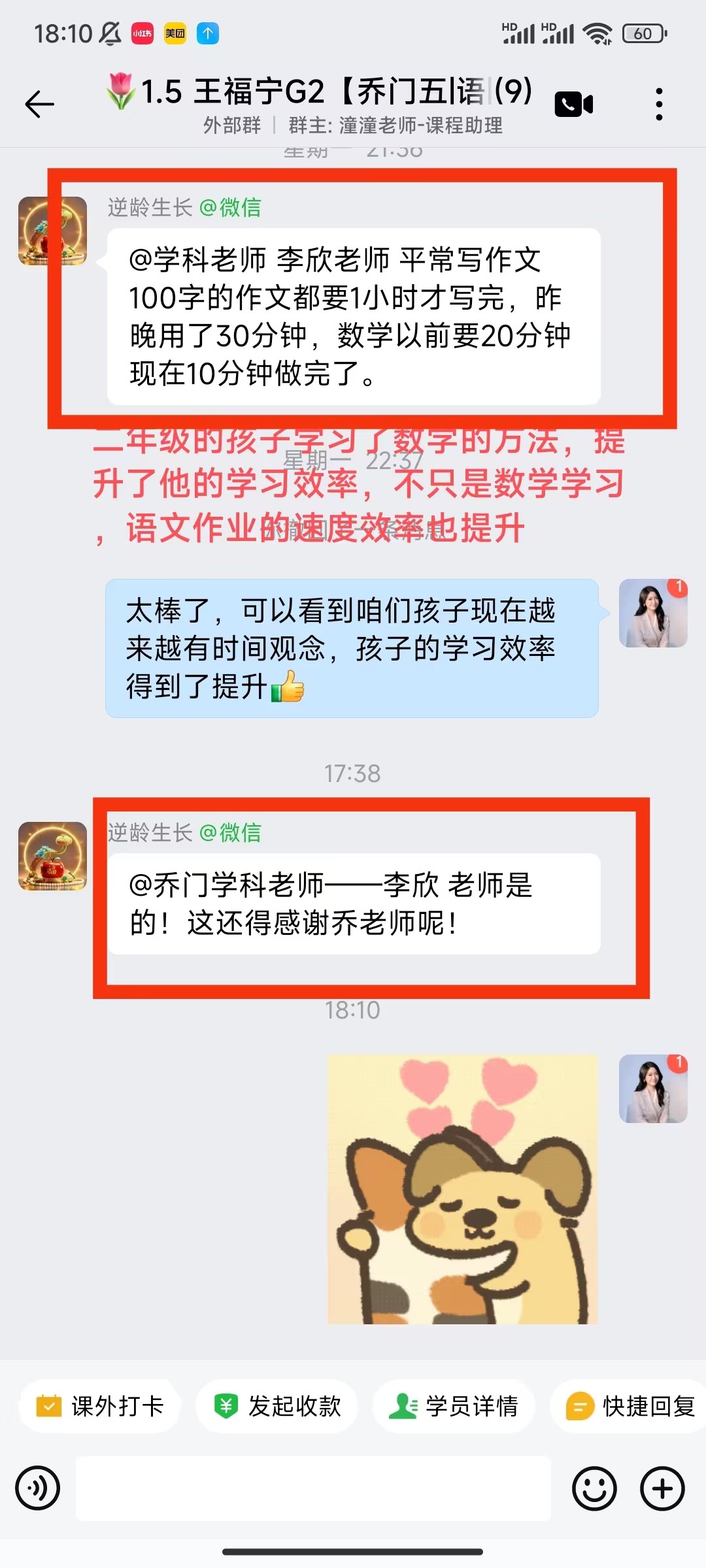 家长反馈截图：二年级的孩子学习了数学的方法，提升了学习效率，不只是数学学习，语文的作业速度也有提升