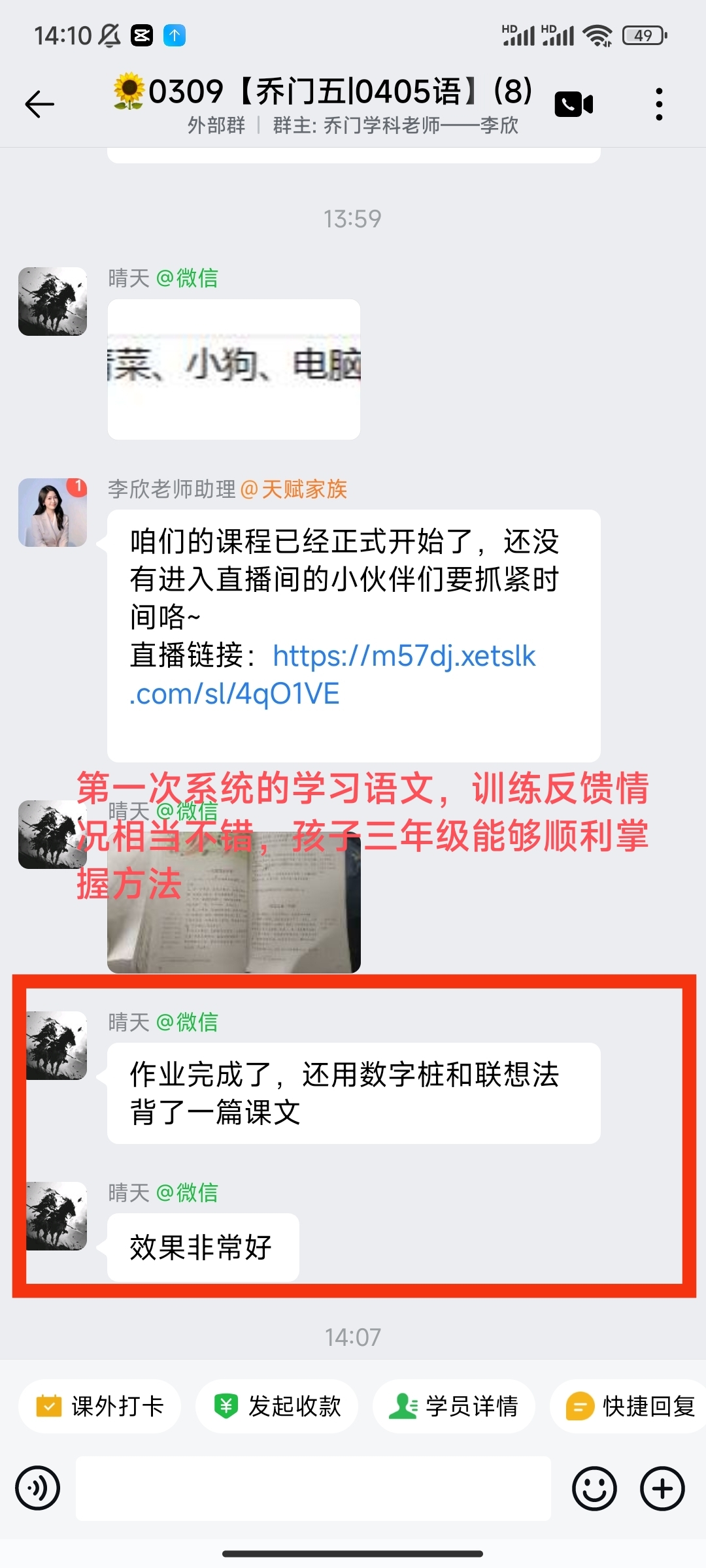 家长反馈截图：第1次系统学习语文训练反馈情况掌握不错，孩子三年级能够顺利掌握方法