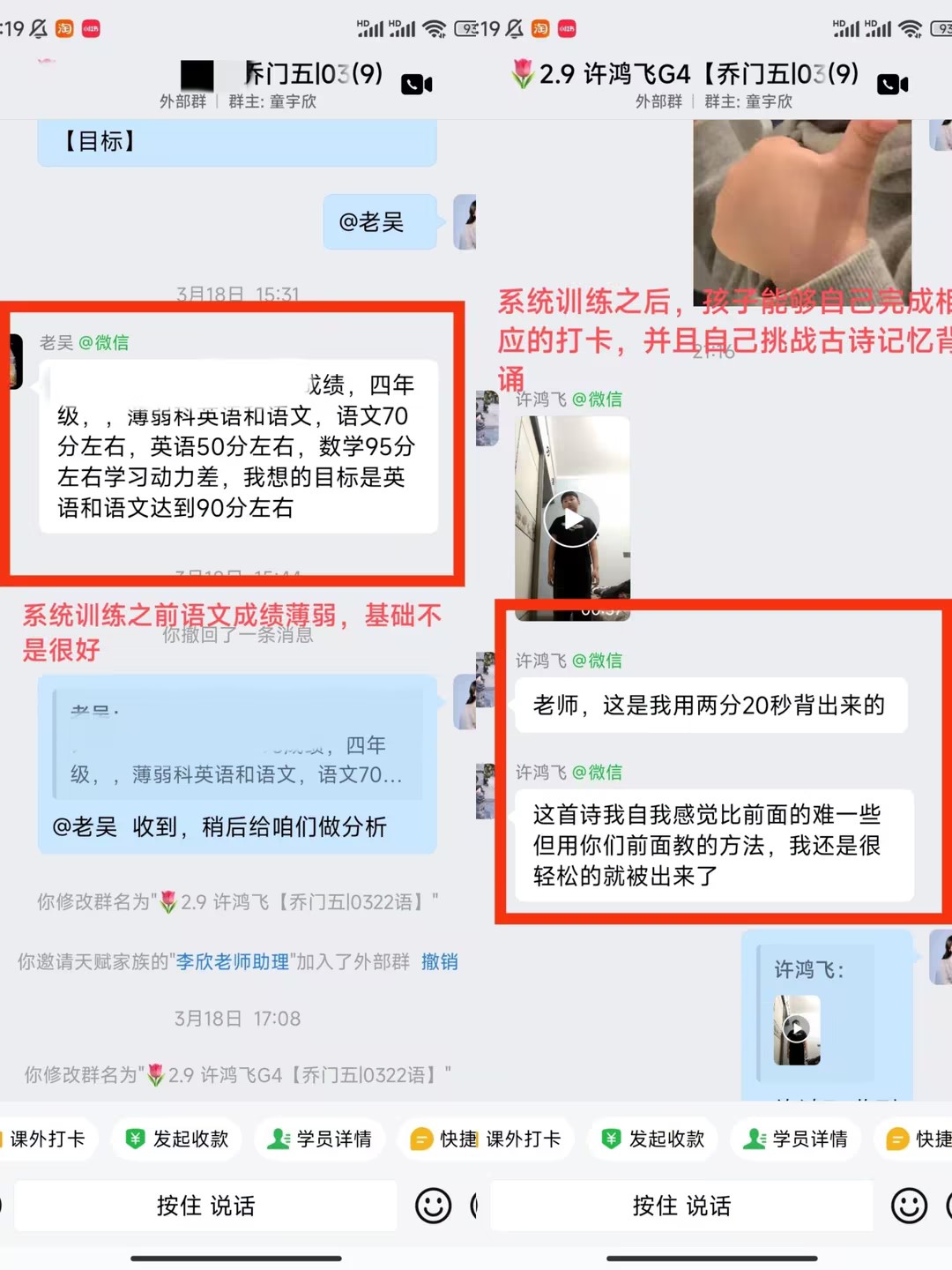 家长反馈截图：系统学习之前语文成绩还是比较薄弱的，基础不是很好，但是在学习之后，孩子能够自己完成相