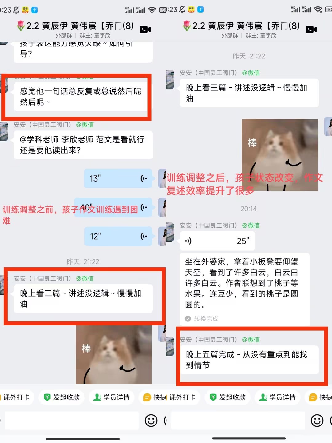 家长反馈截图：调整之前孩子作文训练遇到了非常大的困难，调整之后孩子的状态改变，复述效率提升了非常多